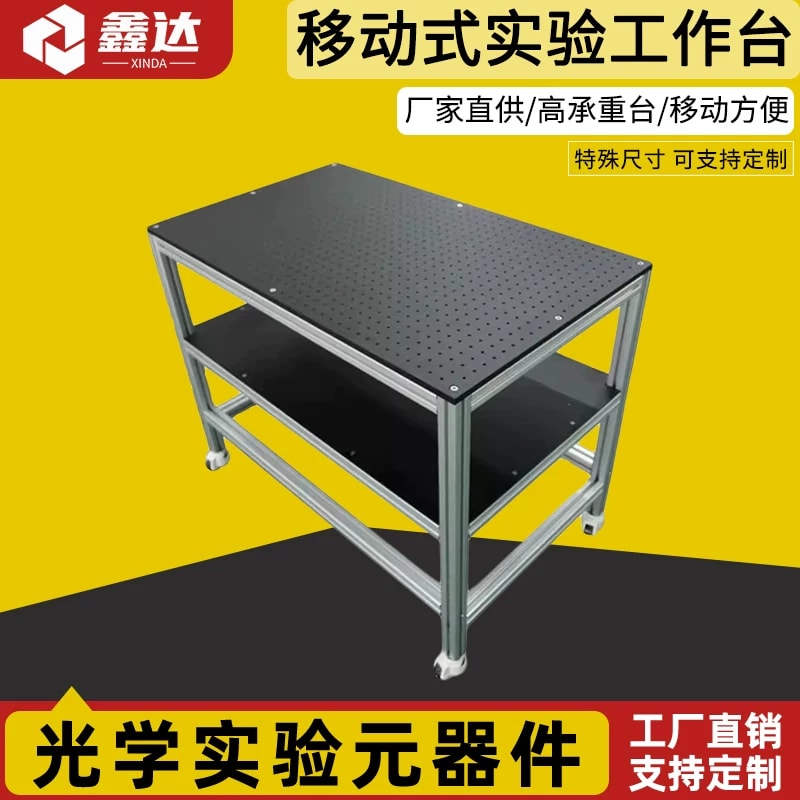 双层移动式光学工作台来源图片 1