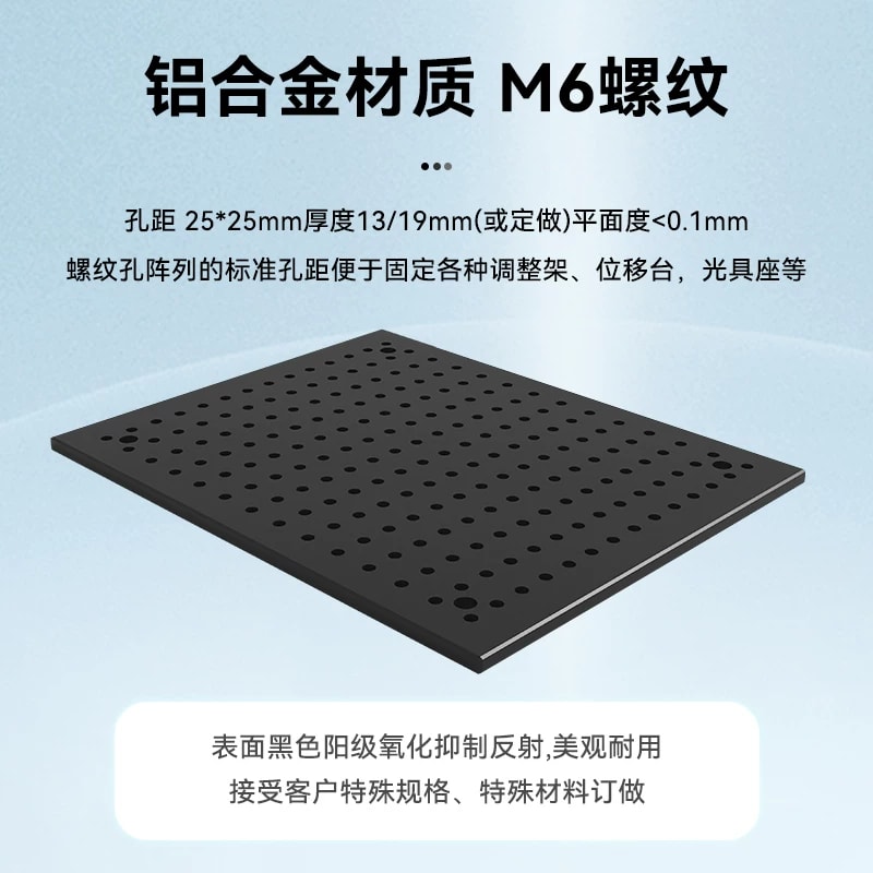 6061 铝合金 M6 网格实心光学平板来源图片 3