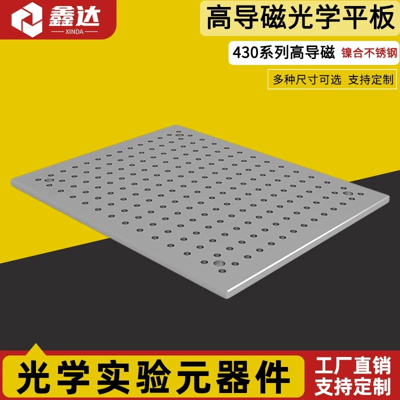 430 系列导磁不锈钢光学平板（10 mm）来源图片 1