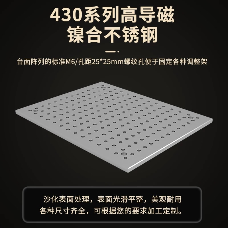 430 系列导磁不锈钢光学平板（10 mm）来源图片 3