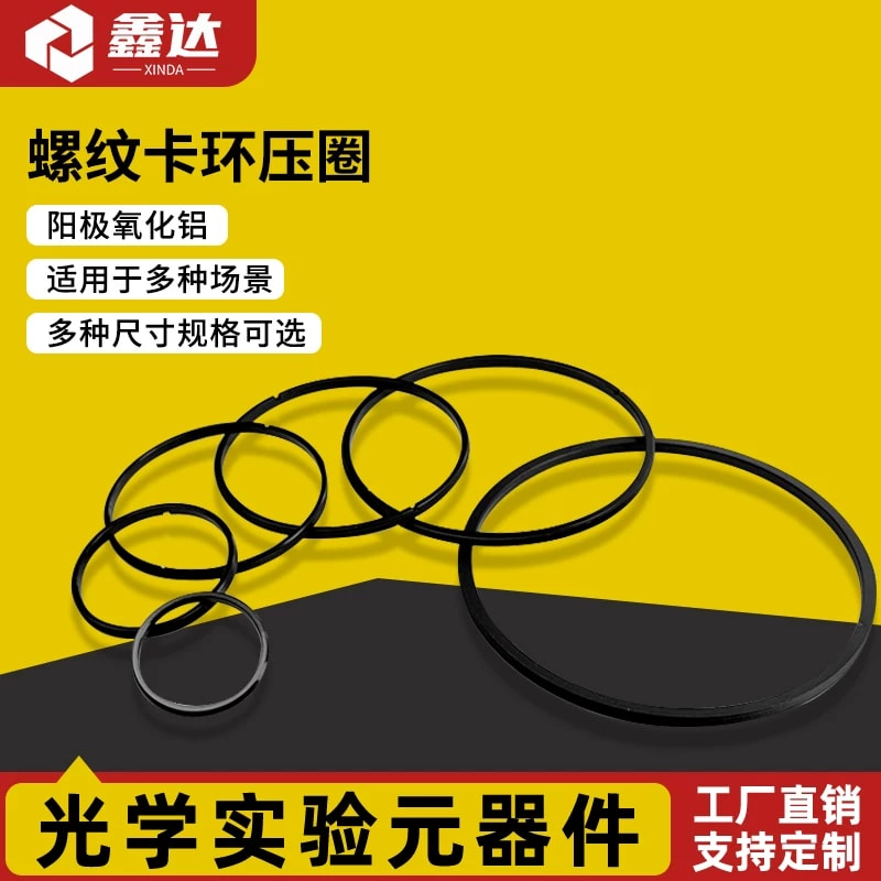 ZFK-K 系列外螺纹光学压圈来源图 1