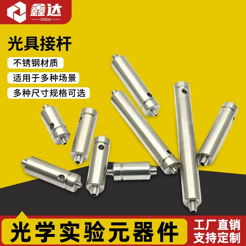 ZGH-05 Ø12.7 mm 不锈钢光学接杆来源图 1