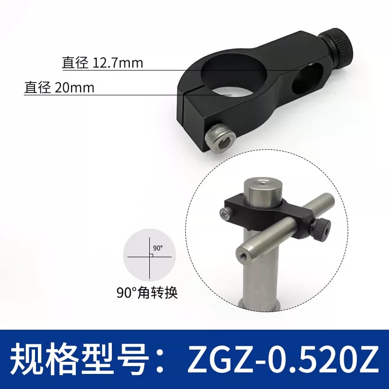 ZGZ 45°/90° 光学接杆转换夹来源图 13